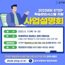 스텝 (STEP)