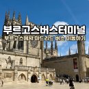 버스터미널 뒤 경동로 | 부르고스에서 마드리드 버스 이동 터미널 이용하기