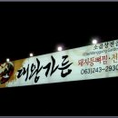 대왕가든 이미지