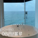 어보브 블루 A | 포항 오션뷰 애견동반 풀빌라 어보브블루 B01 룸, 조식 후기