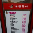 가원분식 - 부산진구 엄광로44번길 22 | 가원분식