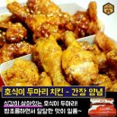 콤비두마리치킨 이미지