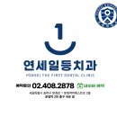 연세전치과의원 이미지