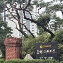 영화마을 염창동아점 | [임장] 염창동아아파트 임장 후기 | 8억원 대 아파트 24평 임장