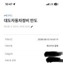 대도자동차정비만도팔용점