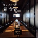 달서복싱체육관 대곡점 | &#34;대구 경북대 룸 술집 추천&#34; 프라이빗 단체 회식 전문 (피로연, 청첩장모임, 과팅,미팅, 생일파티 강력...