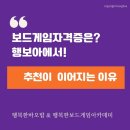 [일반] 보드게임지도사 2급 자격증 자격과정 / 오후 / 24.06.13 | 보드게임교육은 행보아에서! 자격증은 행복한바오밥