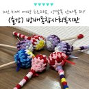 02-1 노인상담과 치매예방과정 활동과정 | 서울 복지관 노인 치매 예방 공예 프로그램, 양말목 안마봉 만들기