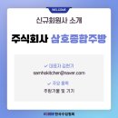 주식회사삼호