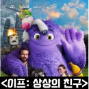 이프: 상상의 친구 정보 출연진 평점 리뷰 결말 후기 스포 쿠키 콰이어트 플레이스 X 데드풀의 만남