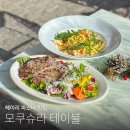 헤이리길 | 헤이리마을 파스타 모쿠슈라 테이블, 데이트 추천 후기