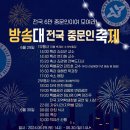 방송대전국중문인축제안내 이미지