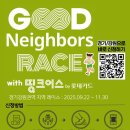 굿네이버스 레이스 지역 버추얼런 With 띵크어스, 5만 보 걸음 기부 캠페인 참가자 모집 이미지