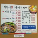산호대로27길-3 | 구미 옥계 뼈해장국 맛집, 뼈전골 맛집 "시골집얼큰이해장국(엄가네 시골집)"