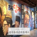 삼국유사군위휴게소 화장실 이미지