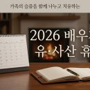 대림자동차정비서비스(유) | 2026년 하반기 배우자 유·사산 휴가 신설! 기간부터 급여 신청 방법까지 정리