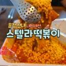 운정 산내마을 분식맛집｜스텔라떡볶이 세트 + 탕수육 솔직리뷰