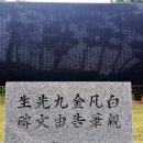 류인석 묘역 김구  이미지