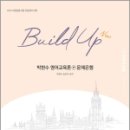 New Build Up 박현수 영어교육론 4 문제은행,박현수,송은우,박문각 이미지