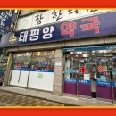 수태평양약국 이미지