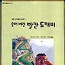 빨간도깨비