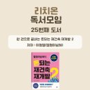 공도 택지개발내일원 | #25. 돈되는 재건축 재개발 2 : 재개발 완전정복 편(저자 : 이정열)