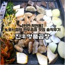 효서로 | [진우명품곱창] 인천 계양구 작전동맛집 소곱창 솔직후기