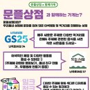 GS25 난곡성당점 이미지
