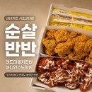 네네치킨 | [네네치킨 서초교대점 포장 후기] 레드마블 어니언스노윙 순살 반반, 최고의 네네지점?