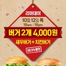 [롯데리아] 새우버거+치킨버거 ￦4,000 이미지