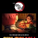 &#39;귀멸의 칼날: 무한성편&#39;, &#39;스즈메의 문단속&#39; 넘고 일본 애니 역대 1위 이미지