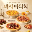 맘스터치피자앤치킨 이미지