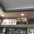 본죽 광주광역시증심사입구역점 이미지