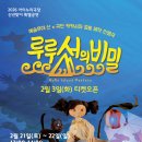 루루섬의 비밀 이미지