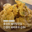 황룡 | 충장로맛집 황룡강드래곤 방문 후기