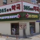 화목약국 이미지