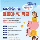계룡새마을 | 2026년 말띠 신생아 연12% 새마을금고 '걸음마적금' 가입 후기