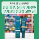 셀메드은혜약국 | 무기자차 선크림 고민 끝! 셀메드 유브이플렉스 실제 사용법·장단점 완벽정리