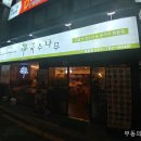 국수나무지산범물점