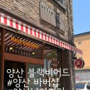 51 | 양산 물금 미용실 남자 머리전문 바버샵 다운펌 하고 온 후기