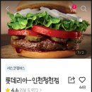 롯데리아 청천점