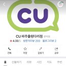 씨유 파주출렁다리점 네이버블로그