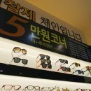 다비치안경원(수원역 홍익프라자 옆점) 이미지