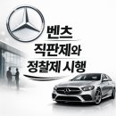 한성자동차(주) | 벤츠 직판제로 전환, 마지막 할인혜택 벤츠 리스