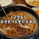 유성본가본점 누룽지삼계탕 이미지