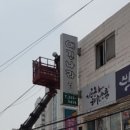 부평간판