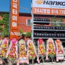 ２４시타이어 - 속초시 설악산로 84 | ２４시타이어
