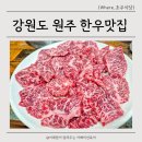 초우맛집식당 | 원주 중앙시장 맛집 찾는다면? 31년 전통 초우식당