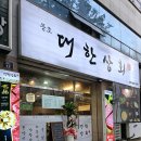동호상회 - 함양군 천왕봉로 2440 | 동호상회