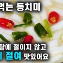 동치미 이미지